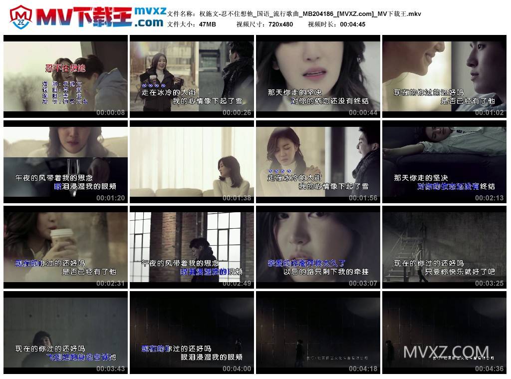 权施文-忍不住想他_国语_流行歌曲_MB204186
